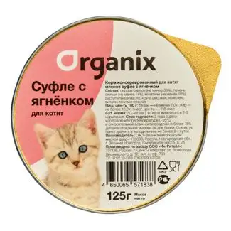 Organix мясное суфле для котят с ягненком (ламистер)