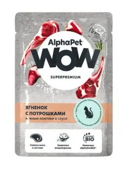 AlphaPet WOW SUPERPREMIUM влажный корм для кошек с чувствительным пищеварением ягненок с потрошками (пауч)